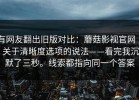有网友翻出旧版对比：蘑菇影视官网 ｜ 关于清晰度选项的说法——看完我沉默了三秒。线索都指向同一个答案